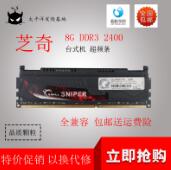 G.SKILL芝奇 SNIPER DDR3 2400 8G 台式机内存 