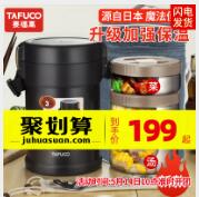 TAFUCO泰福高 T-2008 纯味系列 保温饭盒便当盒
