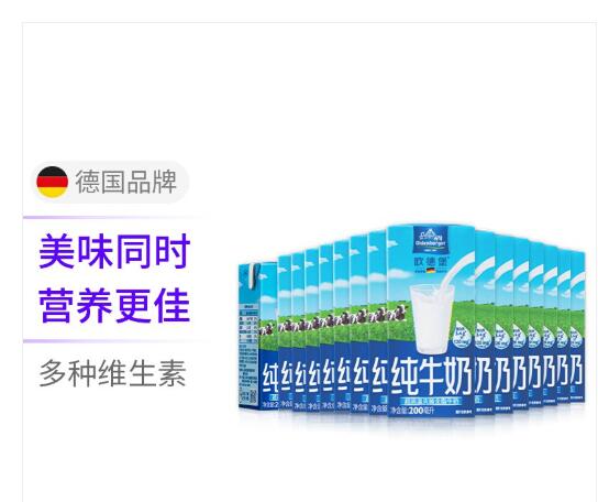 Oldenburger欧德堡 超高温处理全脂纯牛奶 200ml*20盒 德国进口