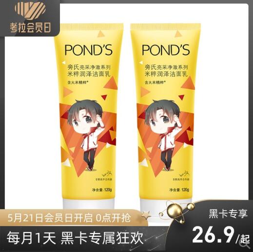 POND’S旁氏 亮采净白 米粹润白 洁面乳 100g*4支组