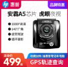HP惠普 F520G 高清GPS行车记录仪 2色可选