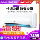 Galanz格兰仕 KFR-35GW/DLC45-130 1.5匹 壁挂式智能宝家用冷暖空调