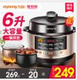 Joyoung九阳 JYY-50YL80 微电脑式家用电压力锅 5L