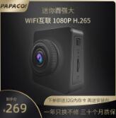 PAPAGO GoSafe330全高清行车记录仪