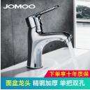 JOMOO九牧 进口陶瓷芯+冷热水洗脸盆龙头 32150