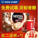 Nestle雀巢 咖啡1+2原味 共100条 1500g礼盒装