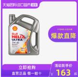 Shell壳牌 超凡灰喜力 5W-40 全合成润滑油 1L装