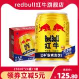 红牛 牛磺酸强化型饮料250ml*24罐 整箱