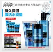 LOREAL欧莱雅 男士型男套装 (急速激活型肤露50ml+火山岩洁面膏100ml)