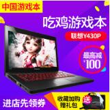 Lenovo联想 Y430p 笔记本电脑