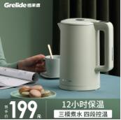 Grelide 格来德 1805EK 不锈钢保温电水壶 三档调温