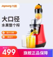 Joyoung九阳 JYZ-E7 原汁机 出汁率提升55% 抗氧化
