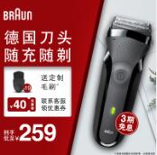 博朗（Braun）电动剃须刀360S-4